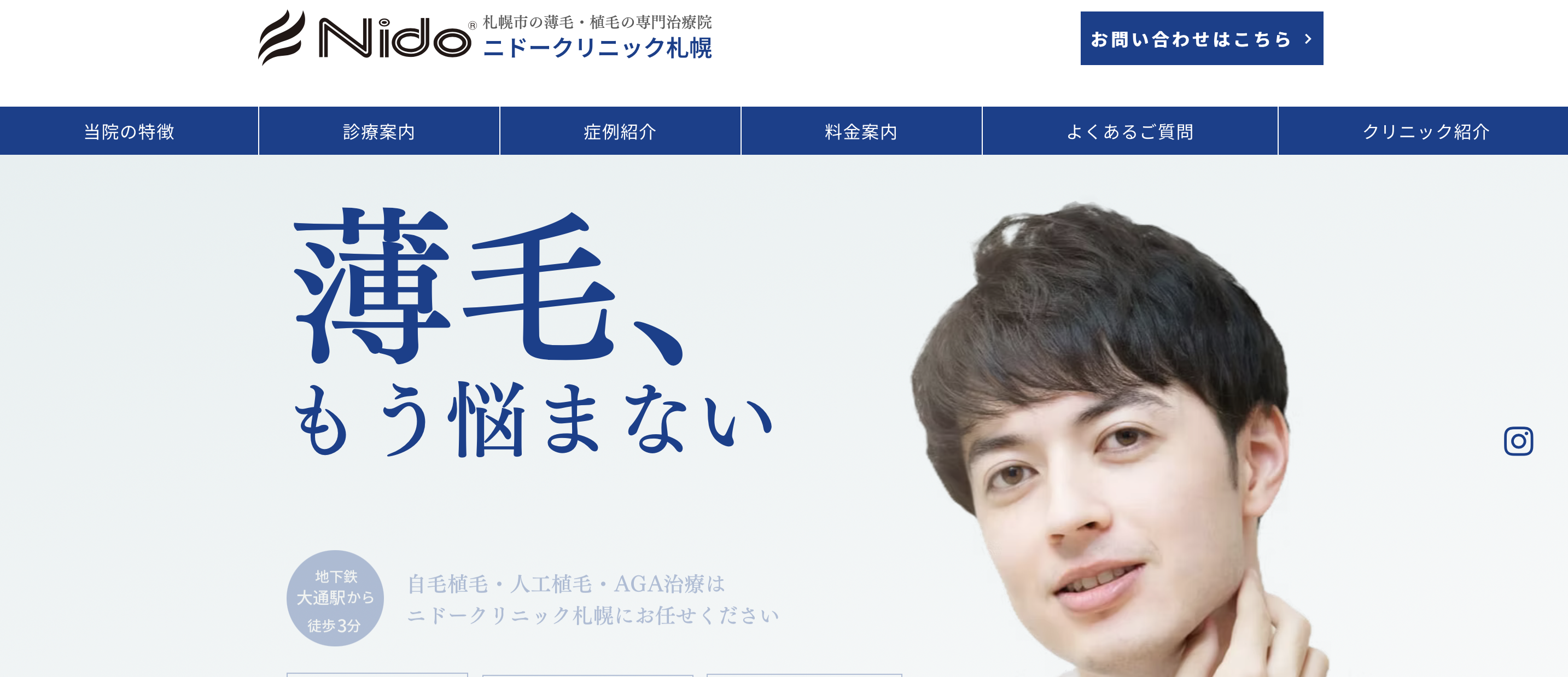 ニドークリニック札幌