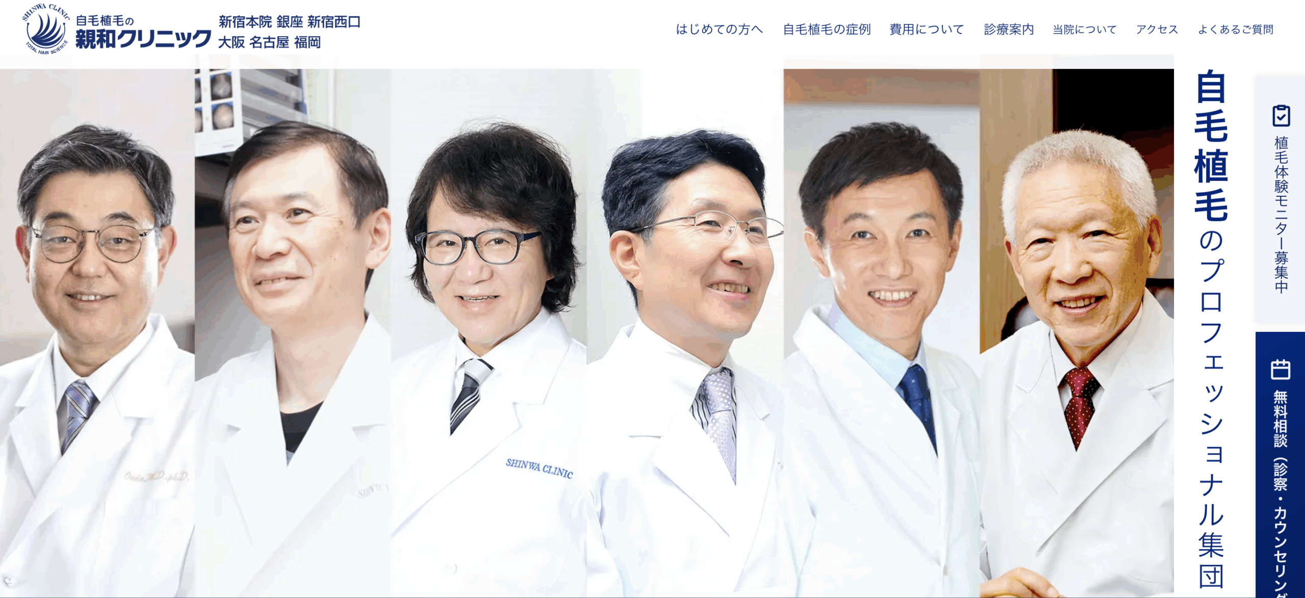 親和クリニック 福岡院