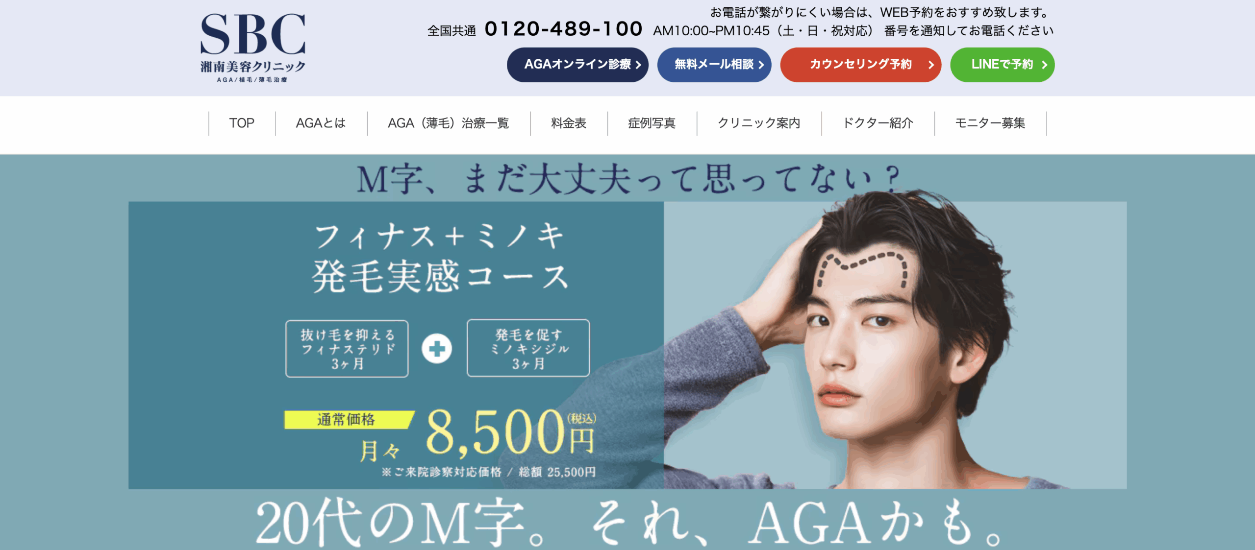 湘南AGAクリニック福岡院