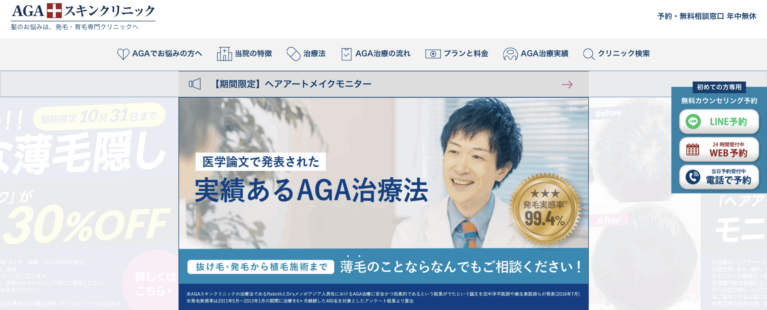 AGAスキンクリニック