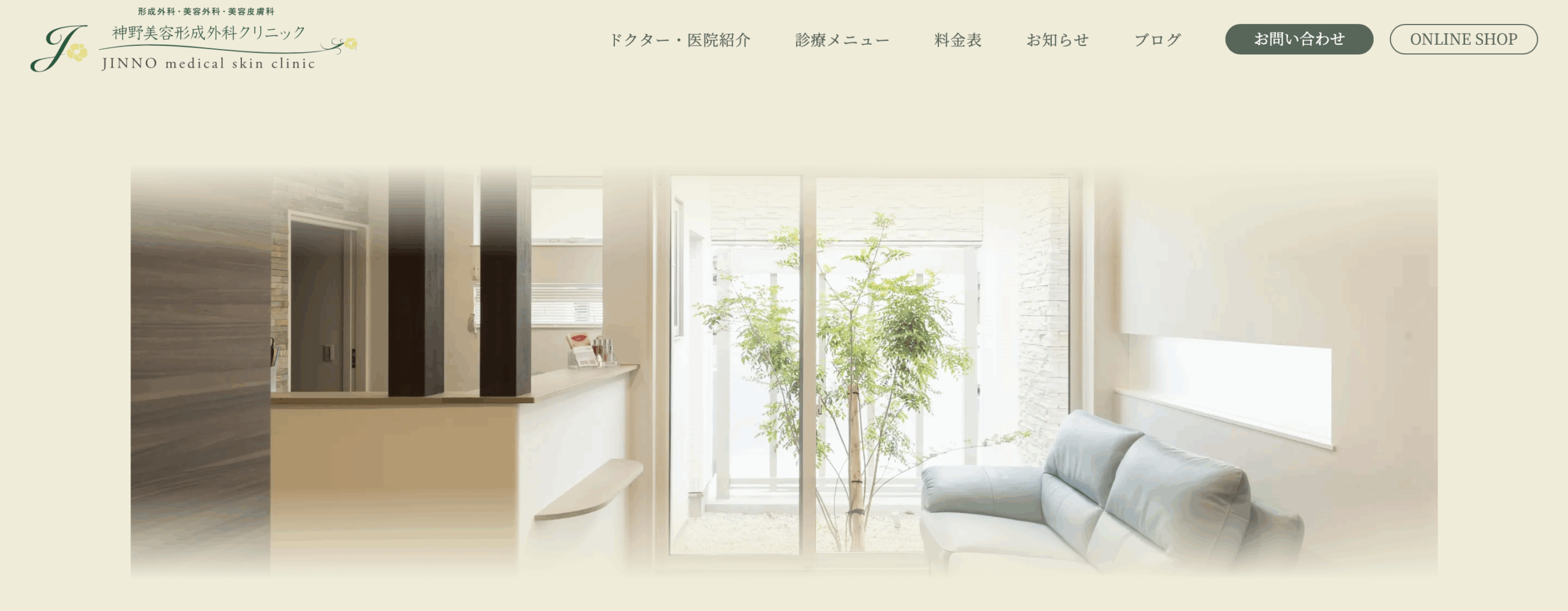 神野美容形成外科クリニック