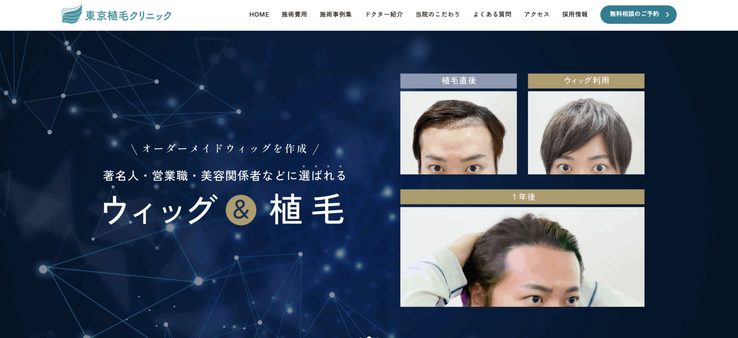 東京植毛クリニック