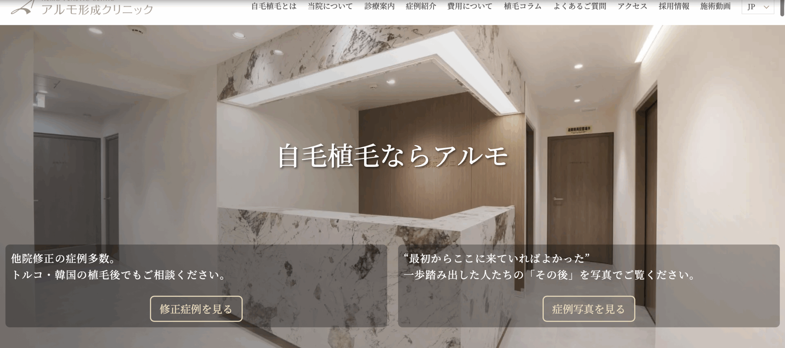 アルモ形成クリニック