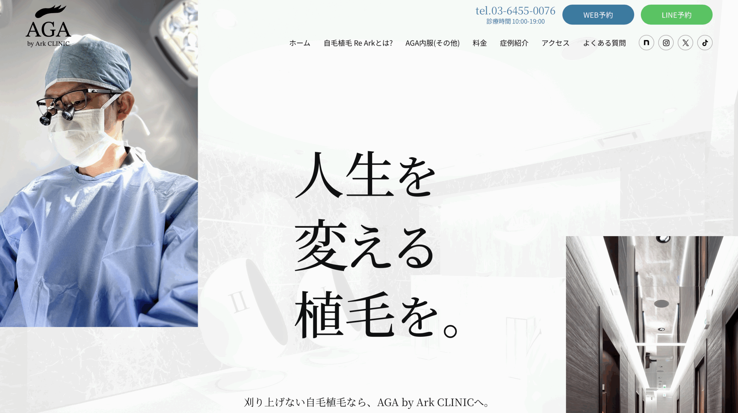 アーククリニック