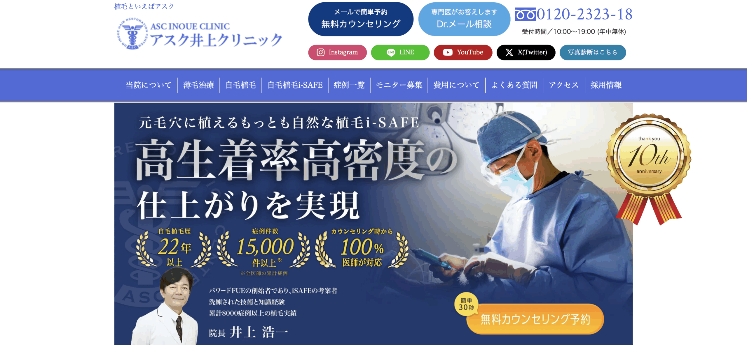 アスク井上クリニック