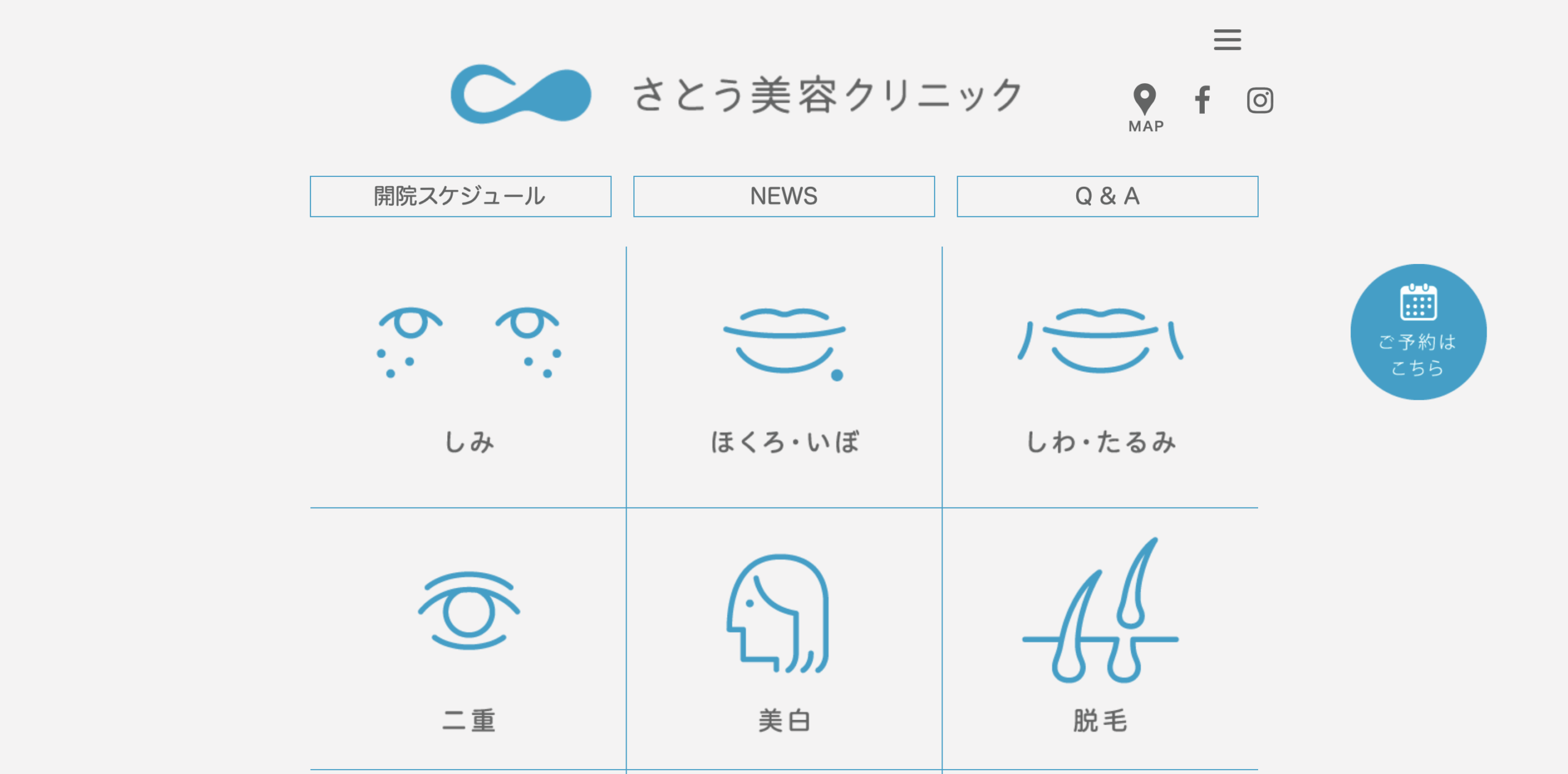 さとう美容クリニック