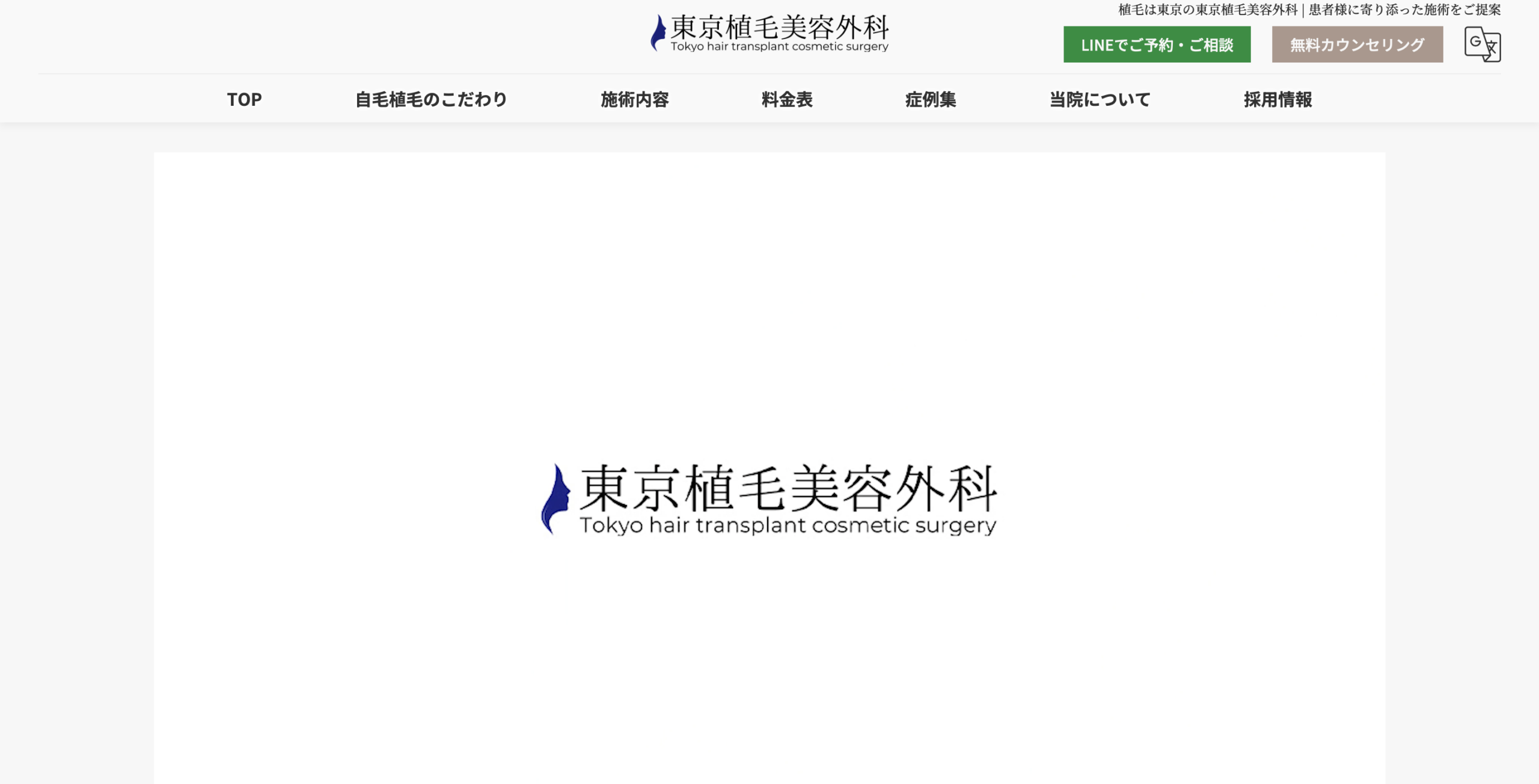 東京植毛美容外科