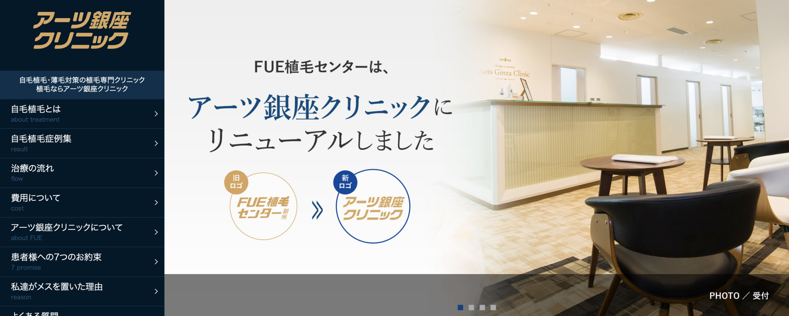 アーツ銀座クリニック