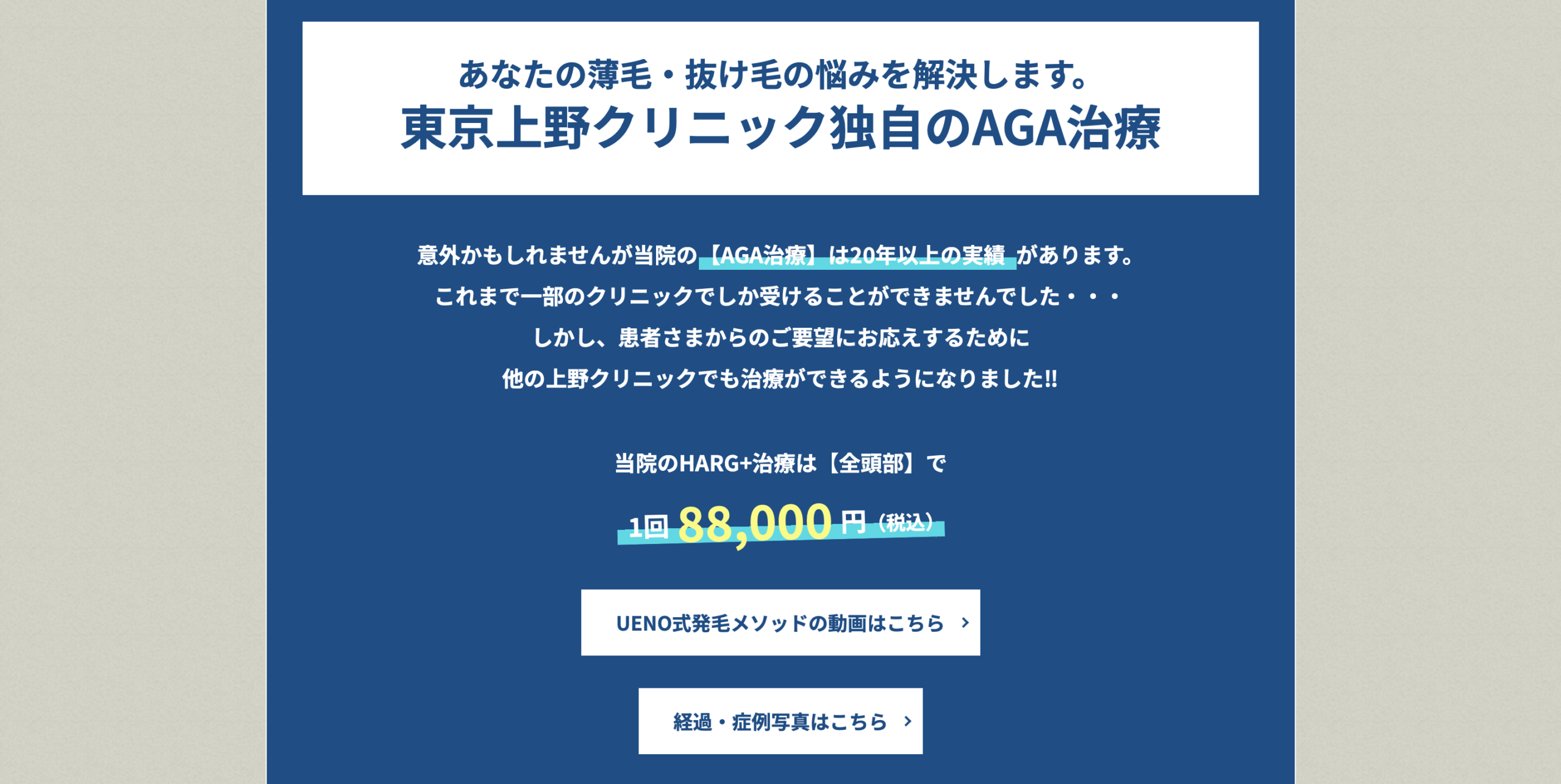 東京上野クリニック
