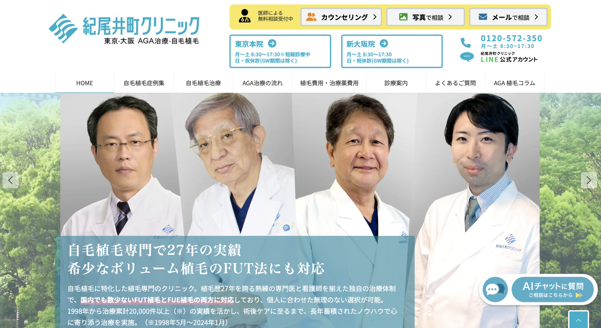 紀尾井町クリニック 東京本院