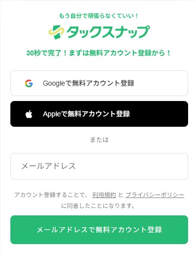 アカウント登録画面