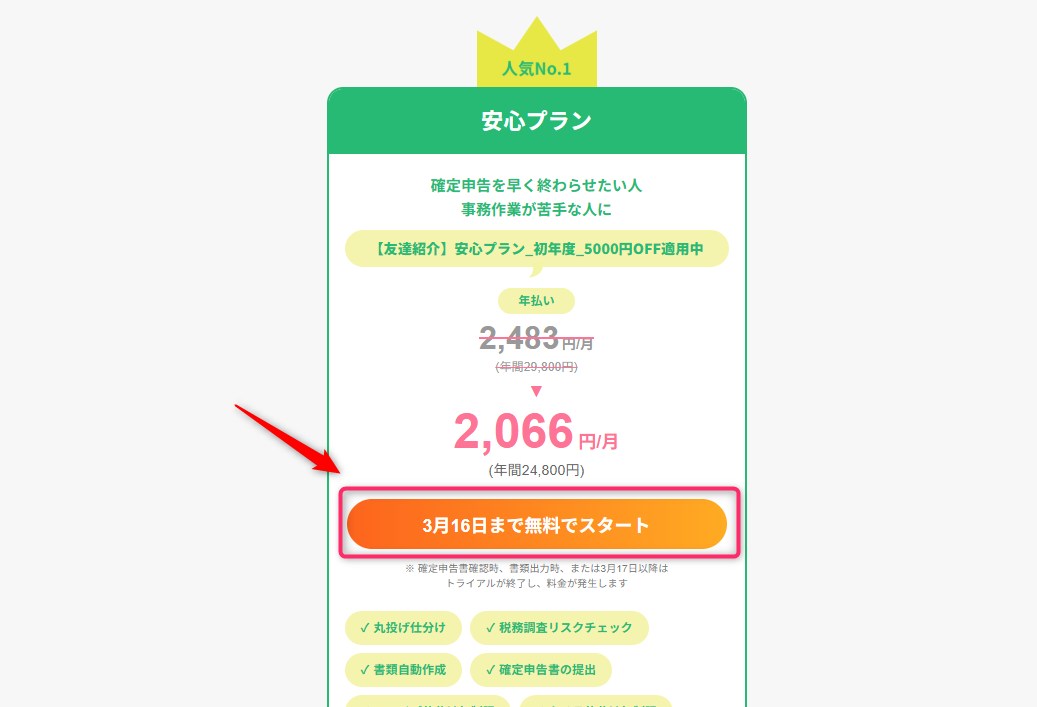 5000円オフが適用されたプラン画面