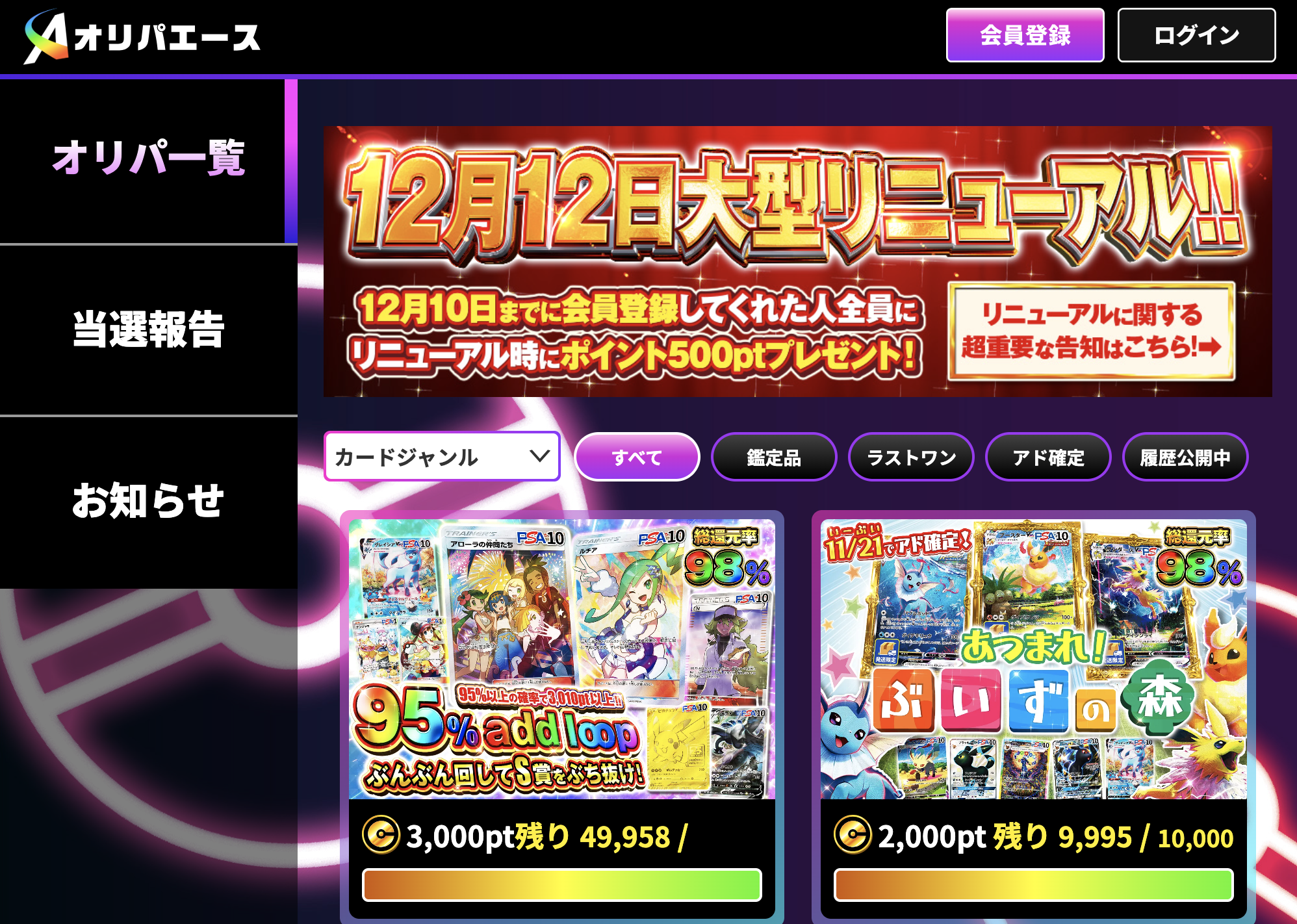 “オリパーエースの”スクショ